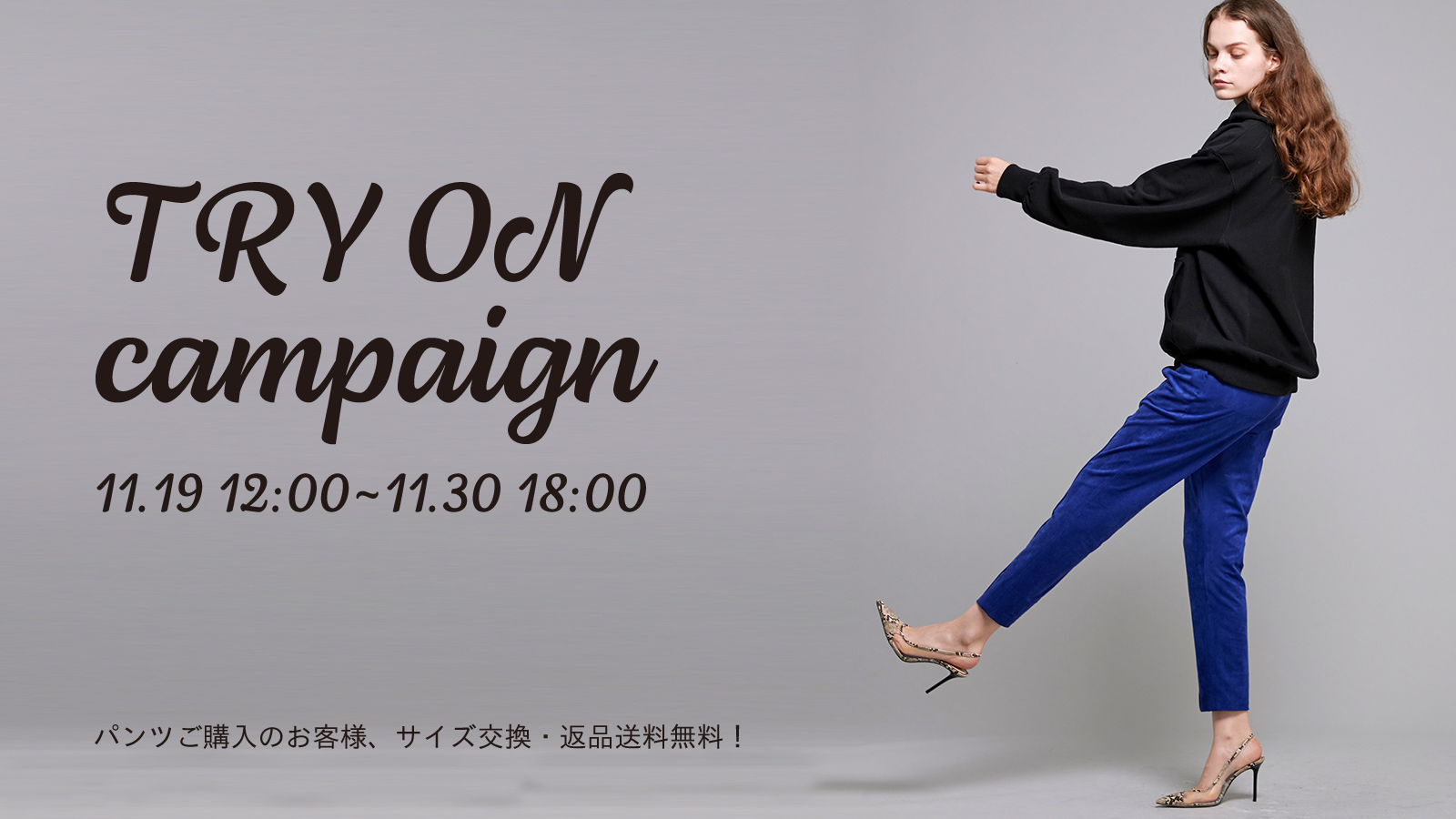 【ご自宅で試着！】TRY ON campaign